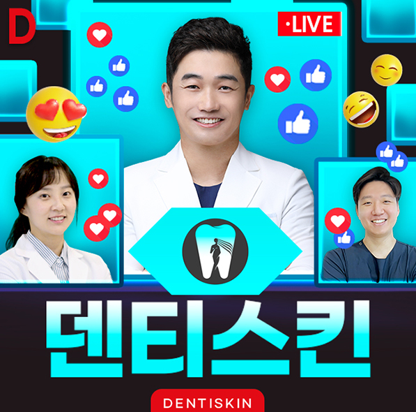 덴티스킨 9월 ●LIVE